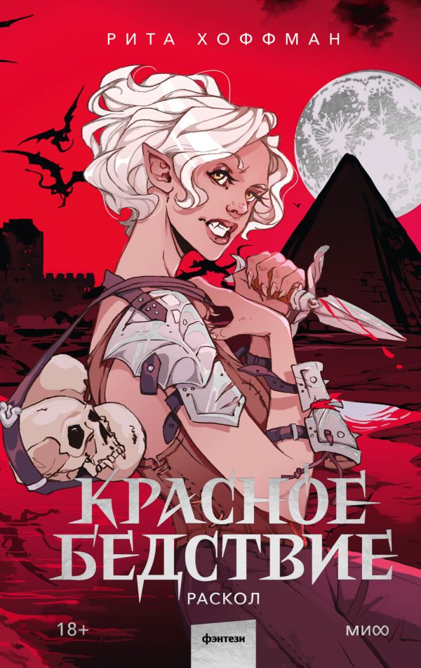 Обложка книги «Раскол»