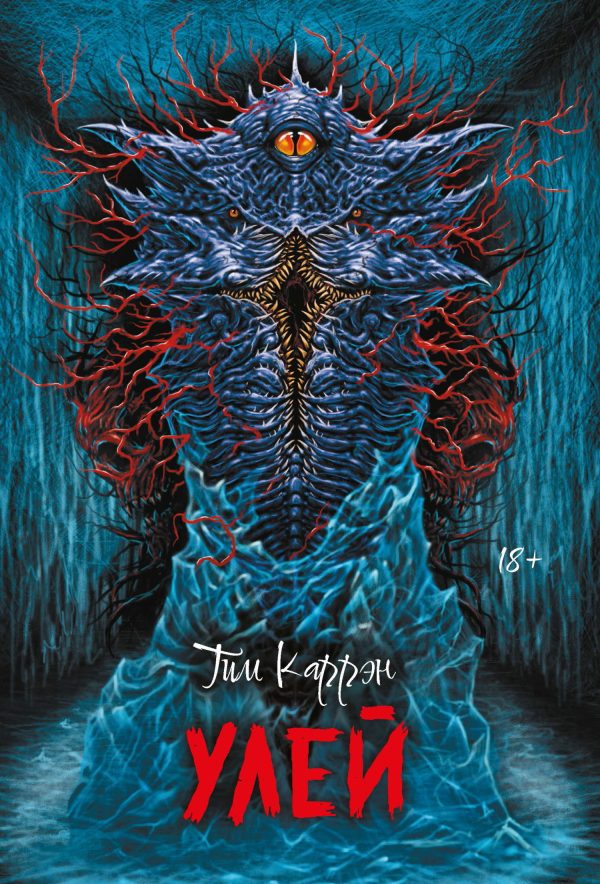Обложка книги «Улей»