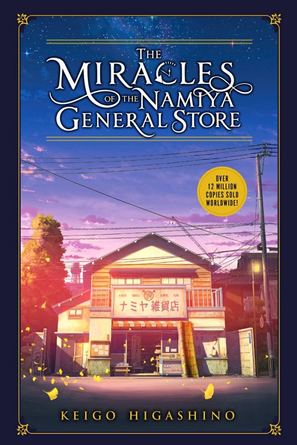 Обложка книги «The Miracles of the Namiya General Store»