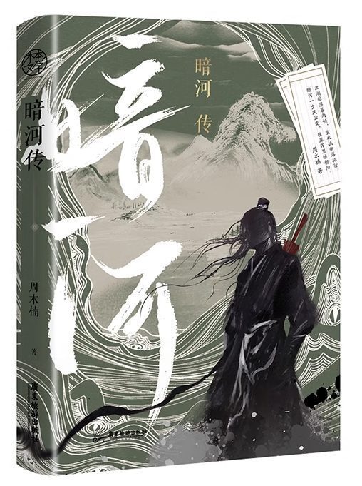 Обложка книги «Сказания о Тёмной Реке»