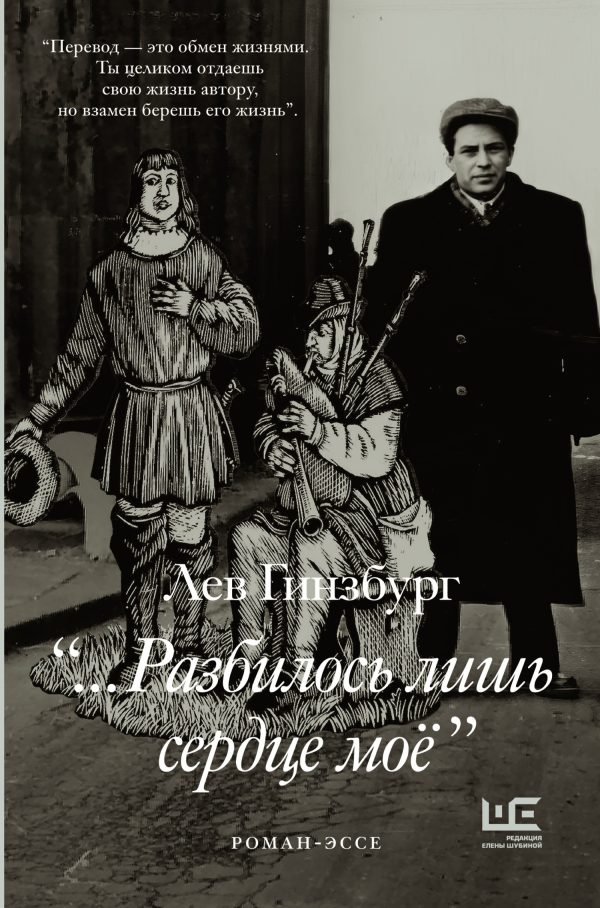 Обложка книги «…Разбилось лишь сердце моё»