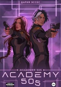 Обложка книги «Крах Ремали. Часть 2»