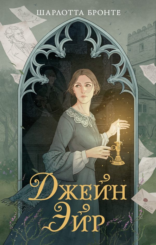 Обложка книги «Джейн Эйр»