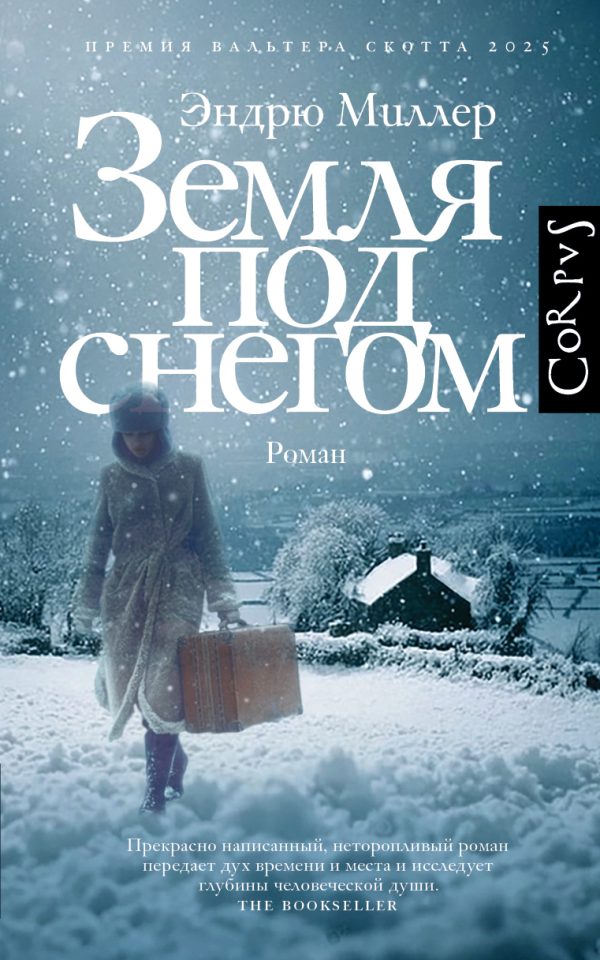 Обложка книги «Земля под снегом»