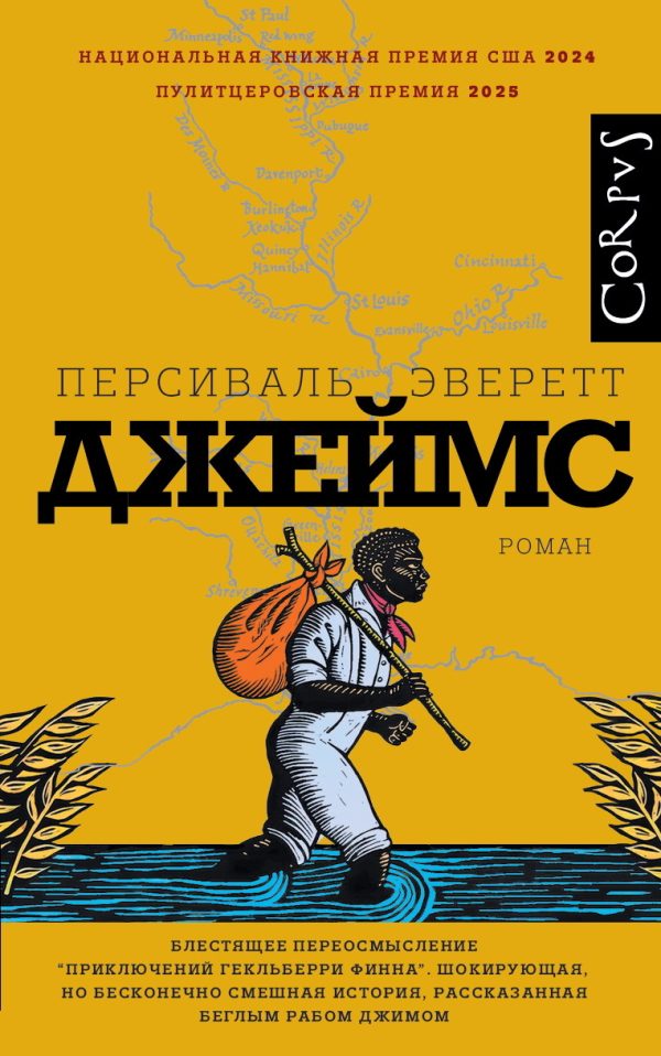 Обложка книги «Джеймс»