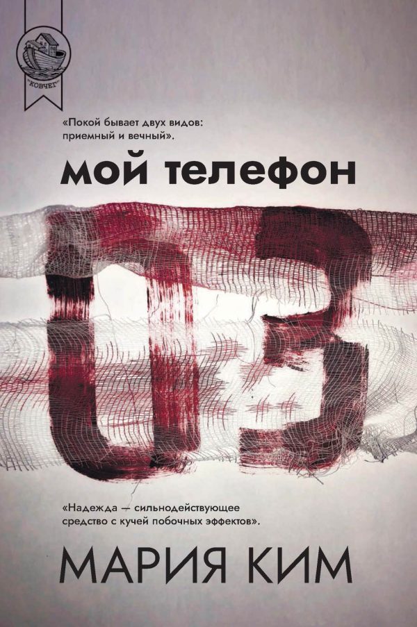 Обложка книги «Мой телефон 03»