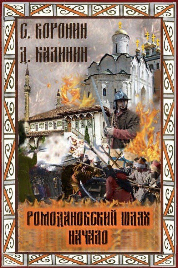 Обложка книги «Начало»