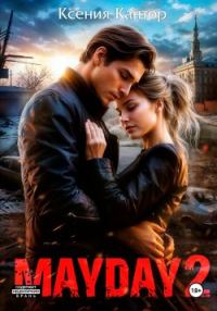 Обложка книги «MAYDAY 2»
