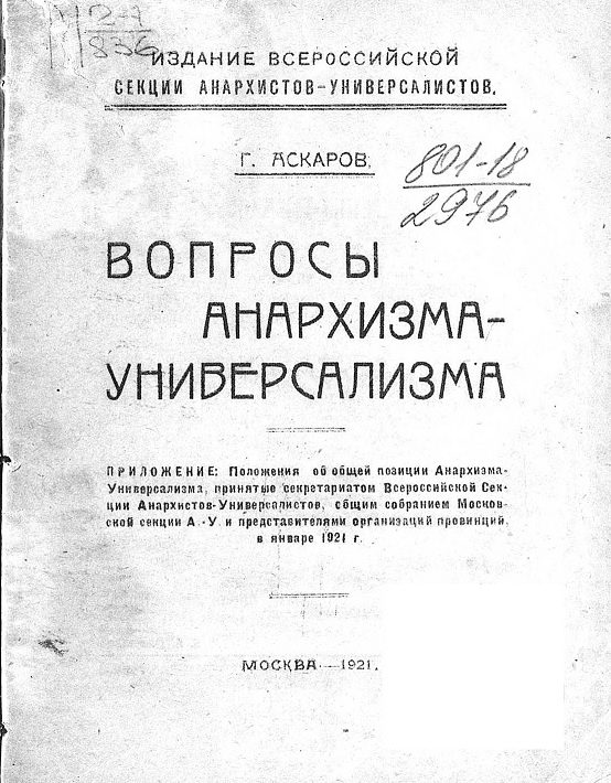 Обложка книги «Вопросы анархизма-универсализма»