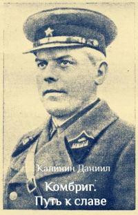 Обложка книги «Путь к славе»