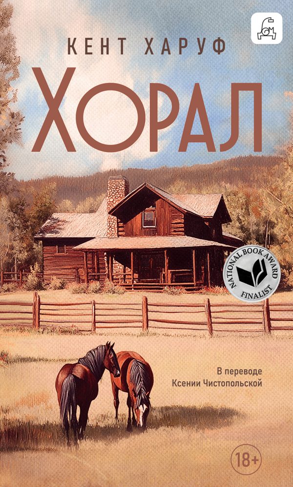 Обложка книги «Хорал»