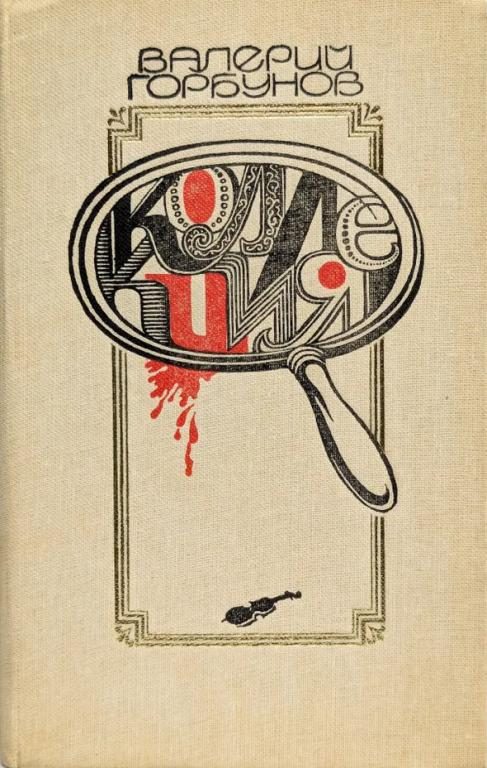 Обложка книги «Коллекция»