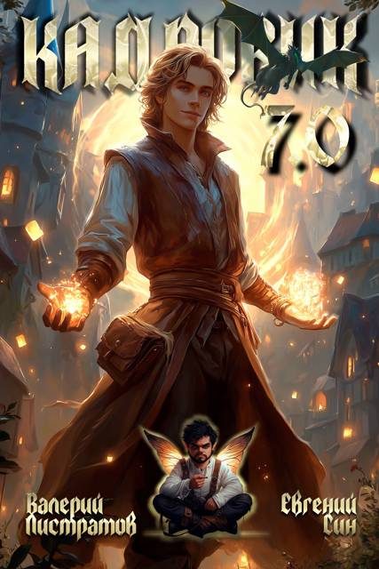 Обложка книги «Кадровик 7.0»