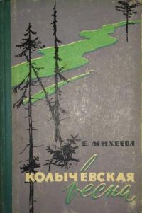 Обложка книги «Колычевская весна»