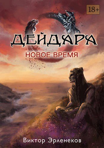 Обложка книги «Новое время»