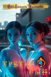 Обложка книги «Ну здравствуй… Папа»