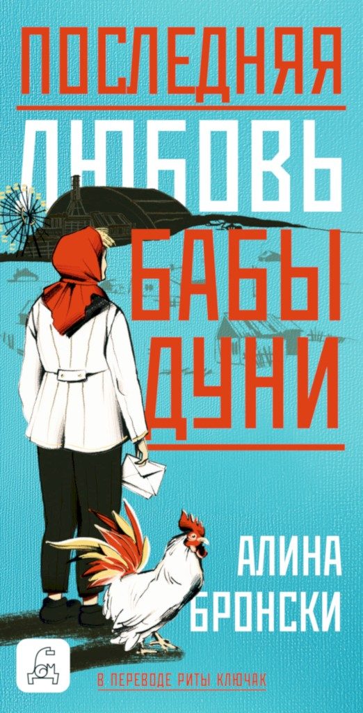 Обложка книги «Последняя любовь бабы Дуни»