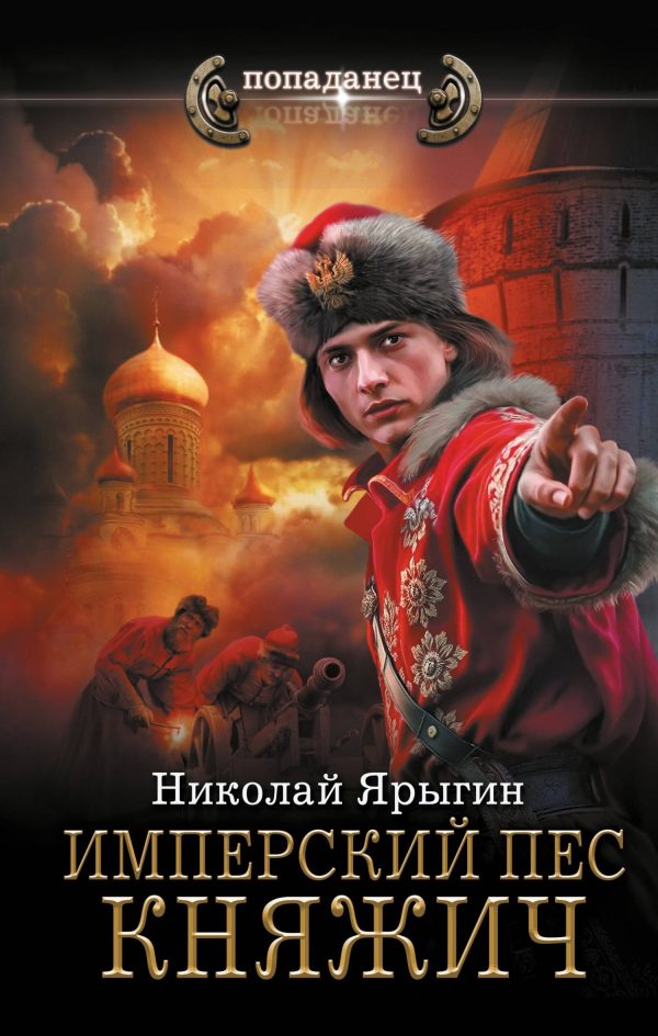 Обложка книги «Княжич»