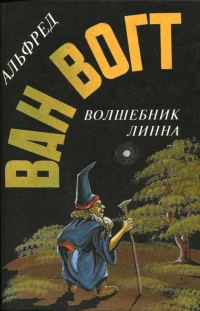 Обложка книги «Волшебник Линна»