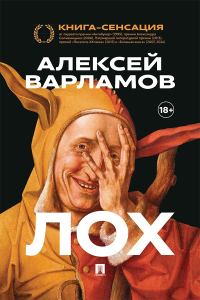 Обложка книги «Лох»