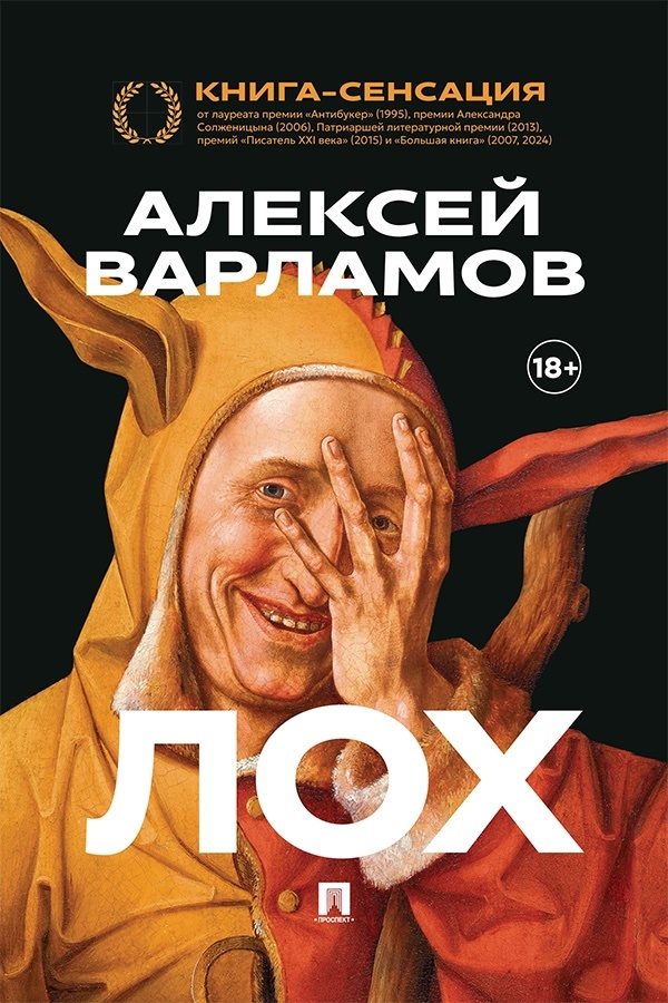 Обложка книги «Лох»