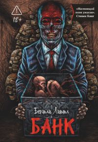Обложка книги «Банк»