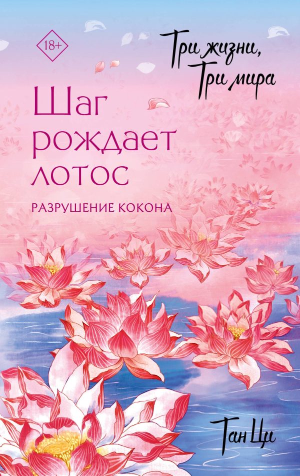 Обложка книги «Разрушение кокона»