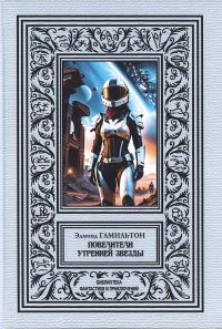 Обложка книги «Повелители утренней звезды»