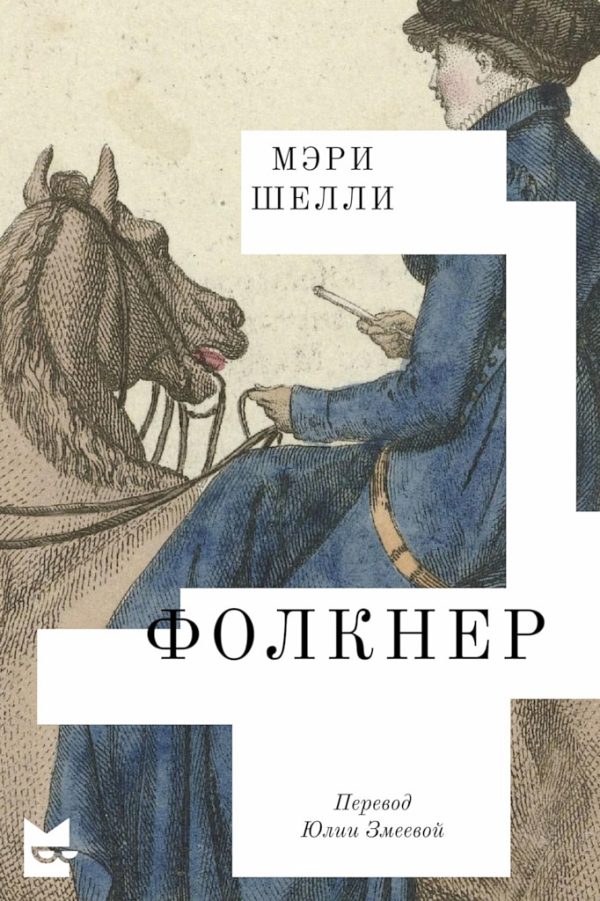 Обложка книги «Фолкнер»