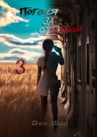 Обложка книги «Расплата»