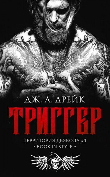Обложка книги «Триггер»