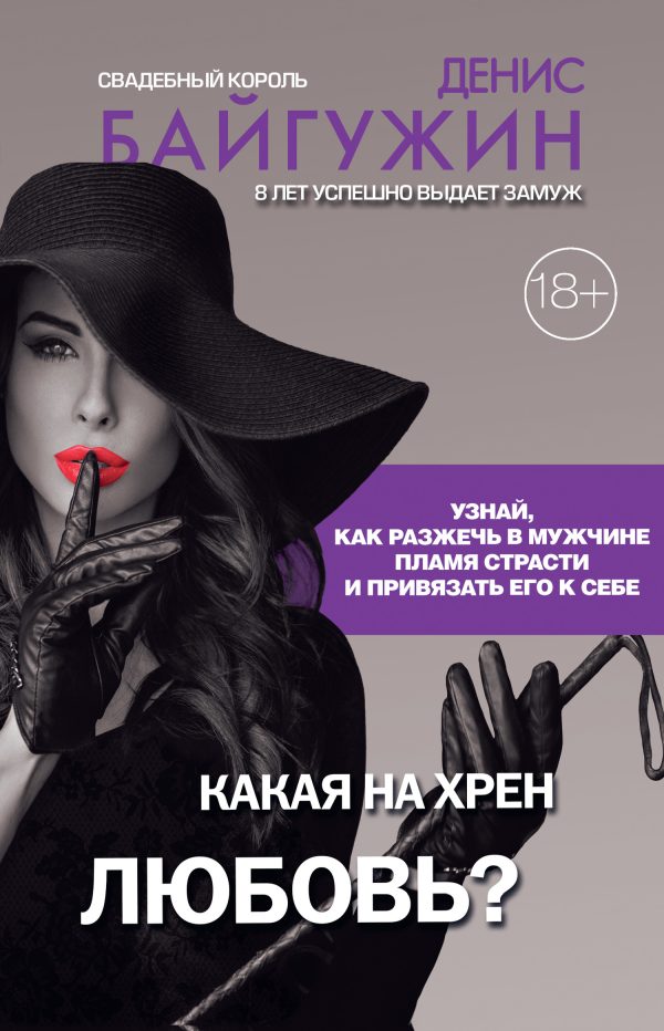 Обложка книги «Какая на хрен любовь?»