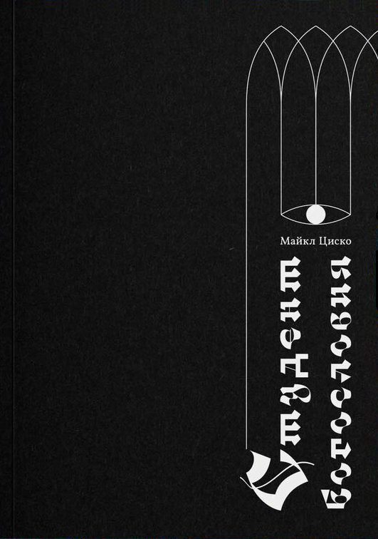 Обложка книги «Студент богословия»