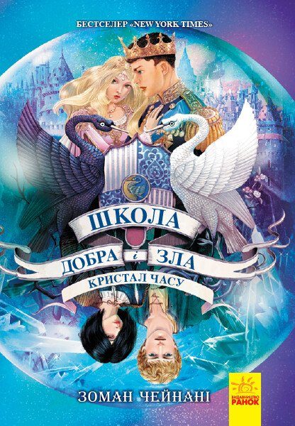 Обложка книги «Кристал часу.»