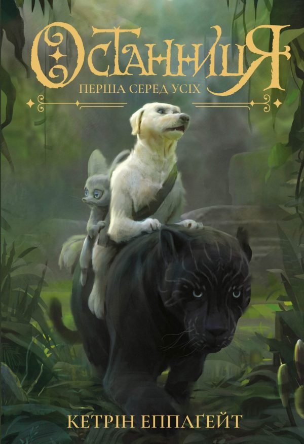 Обложка книги «Перша серед усіх»