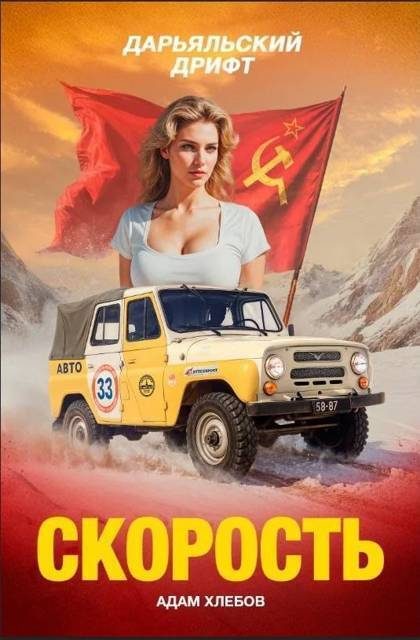 Обложка книги «Дарьяльский дрифт»