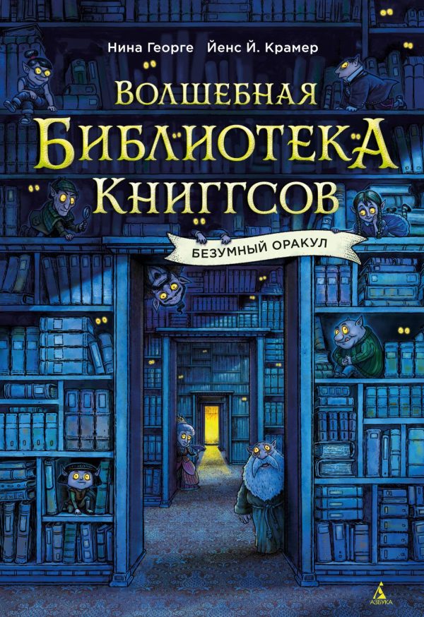 Обложка книги «Безумный Оракул»