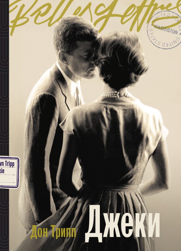 Обложка книги «Джеки»