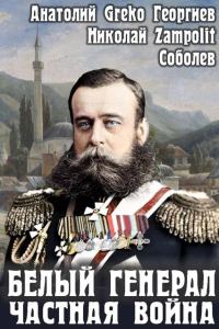 Обложка книги «Частная война»