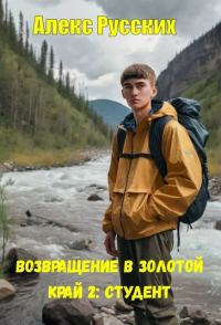Обложка книги «Студент»
