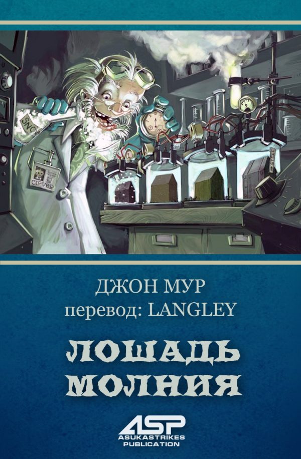 Обложка книги «Лошадь Молния»