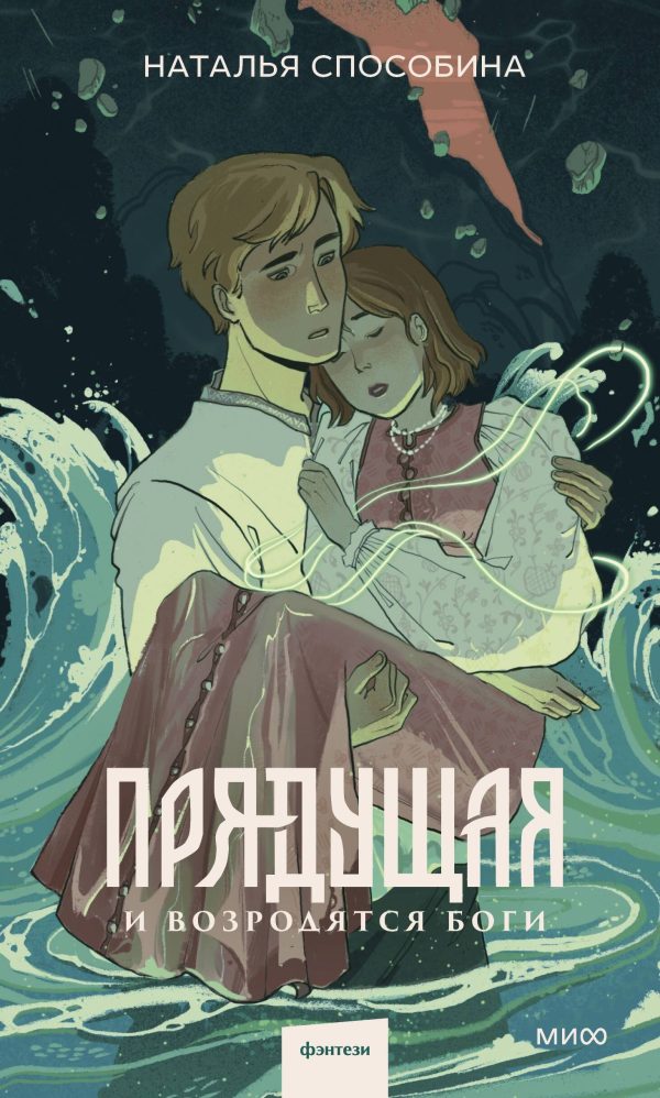 Обложка книги «И возродятся боги»