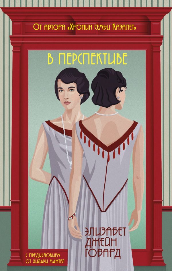 Обложка книги «В перспективе»