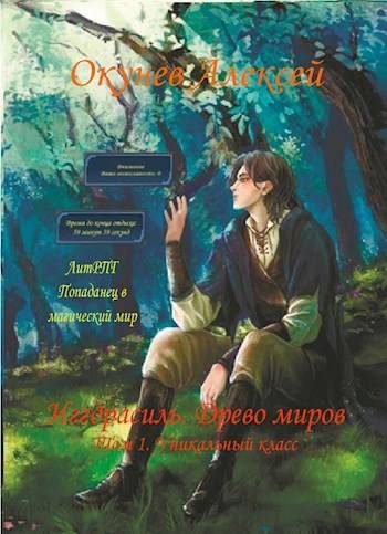 Обложка книги «Уникальный класс. Том 1»