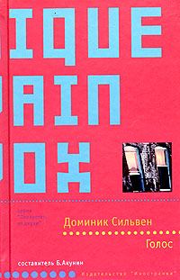 Обложка книги «Голос»