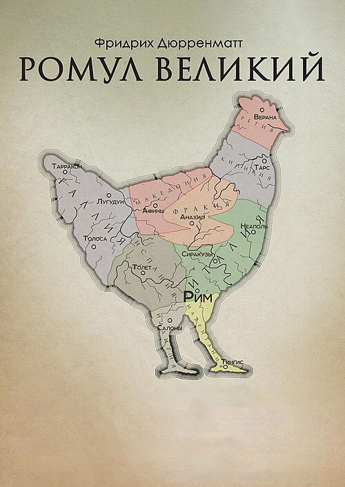 Обложка книги «Ромул Великий»