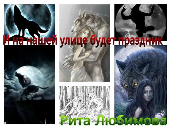 Обложка книги «И на нашей улице будет праздник»