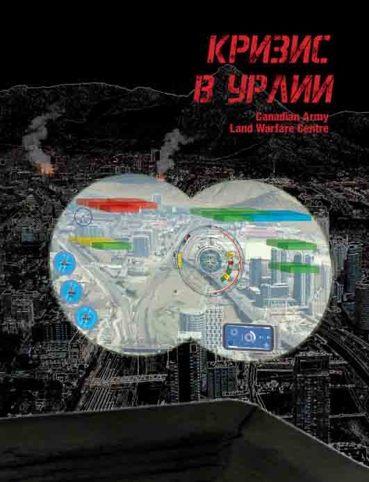 Обложка книги «Кризис в Урлии»