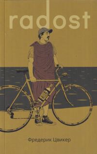 Обложка книги «Radost»