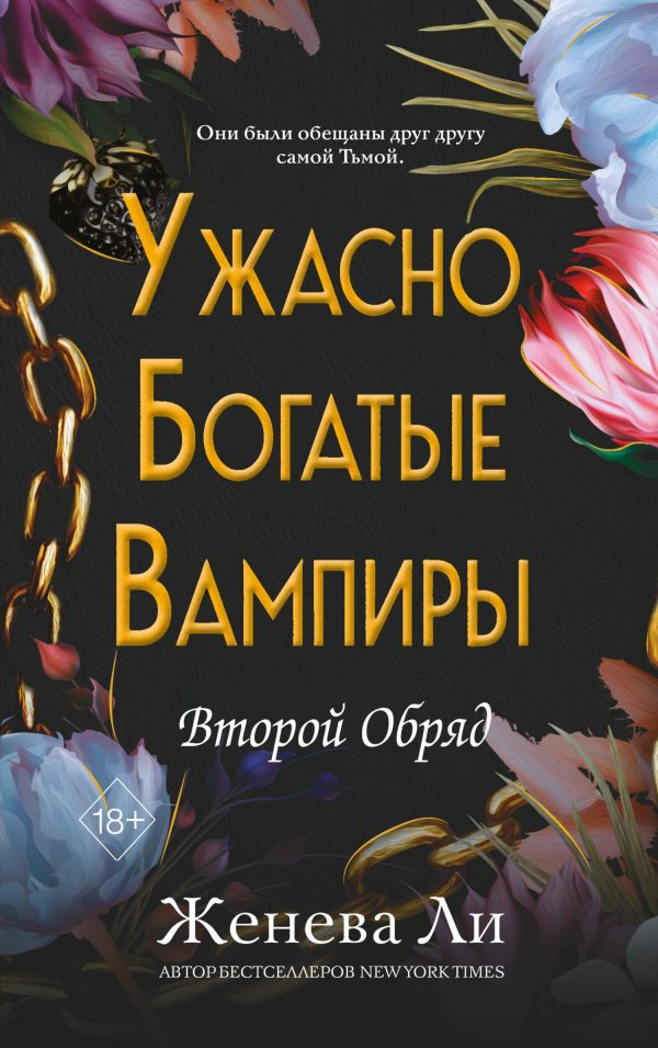 Обложка книги «Второй Обряд»